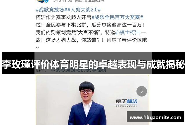 李玫瑾评价体育明星的卓越表现与成就揭秘