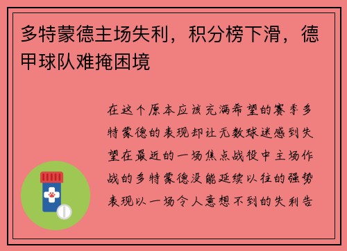 多特蒙德主场失利，积分榜下滑，德甲球队难掩困境